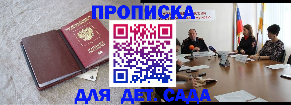 прописка ребенка в Катав-Ивановске